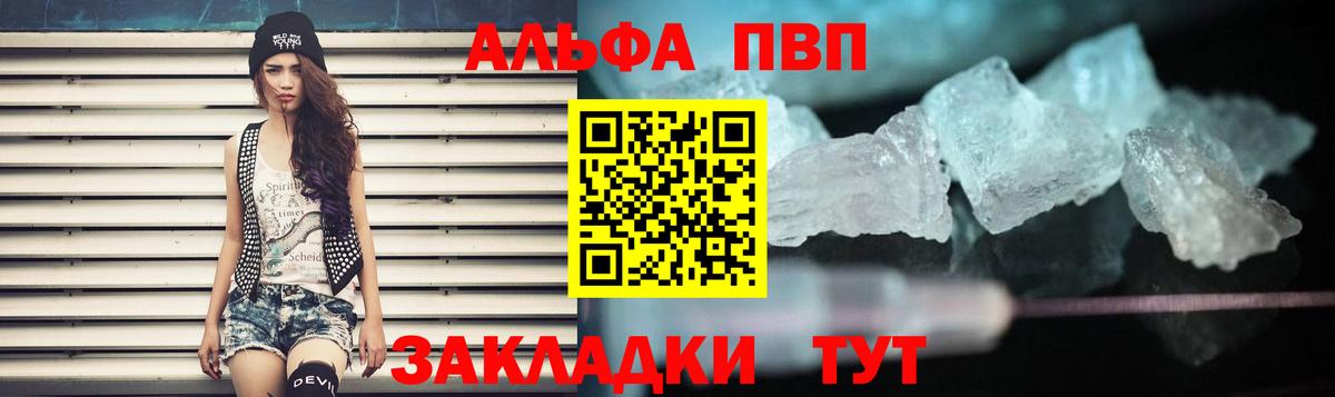 Альфа ПВП крисы CK  Вход с VPN  Альфа ПВП Crystall  Обнинск  A-PVP мука 