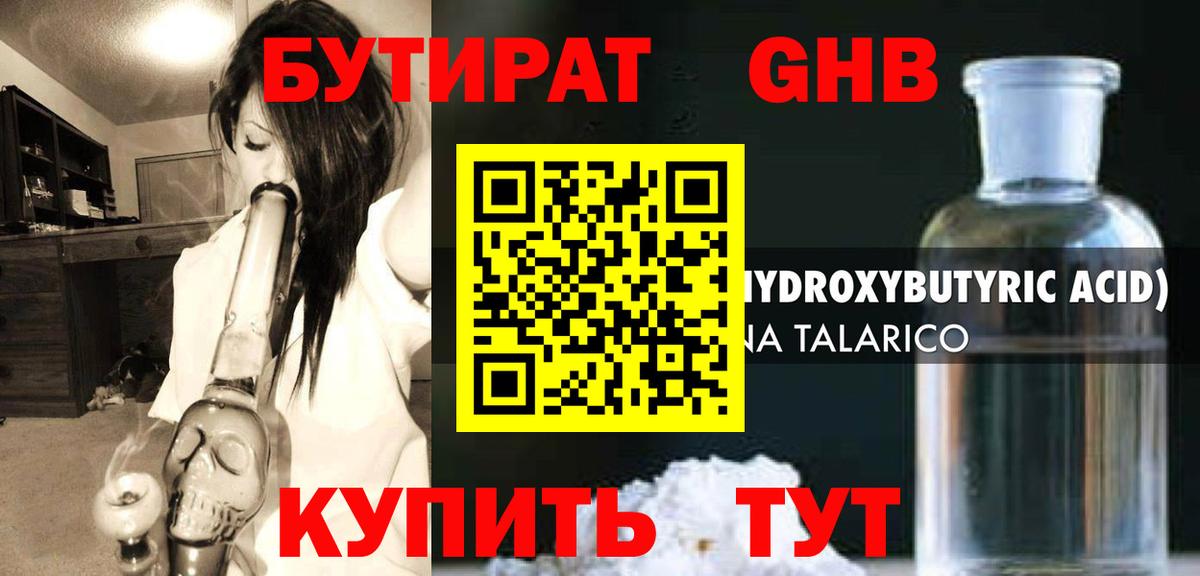 БУТИРАТ Butirat Обнинск