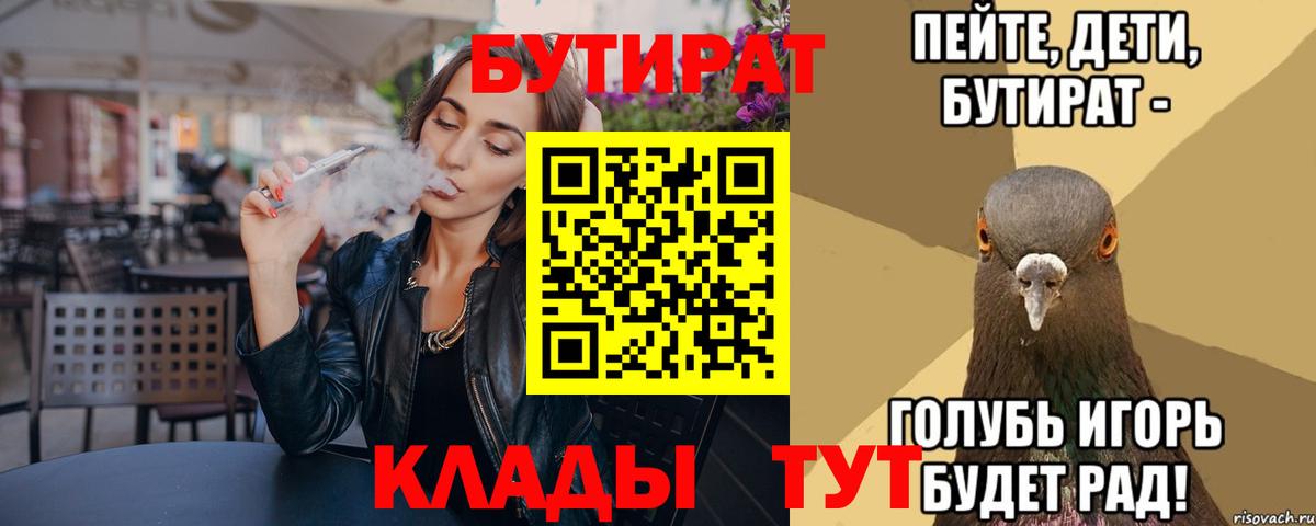 БУТИРАТ оксибутират  Бутират  Обнинск  Вход с VPN 