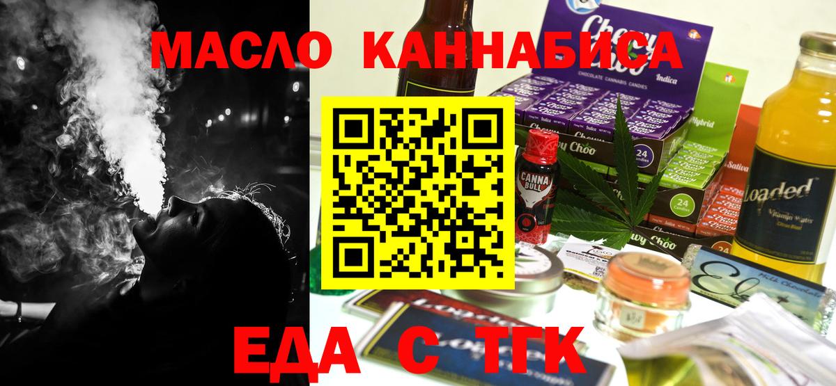 Обнинск  Печенье с ТГК марихуана  Вход с VPN 