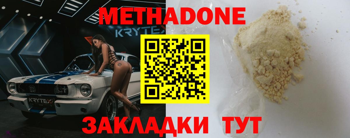 Метадон мёд  мега онион  Обнинск  Вход с VPN 