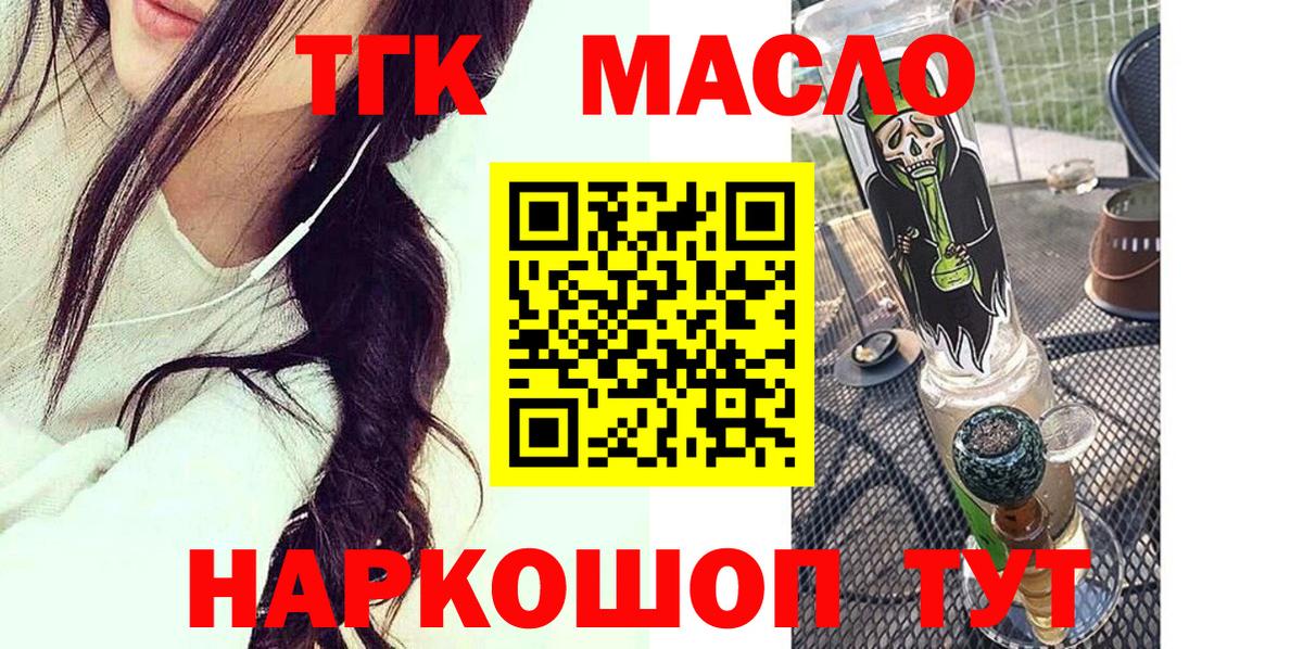 наркота  Вход с VPN  Обнинск  Дистиллят ТГК THC oil  Дистиллят ТГК вейп с тгк 